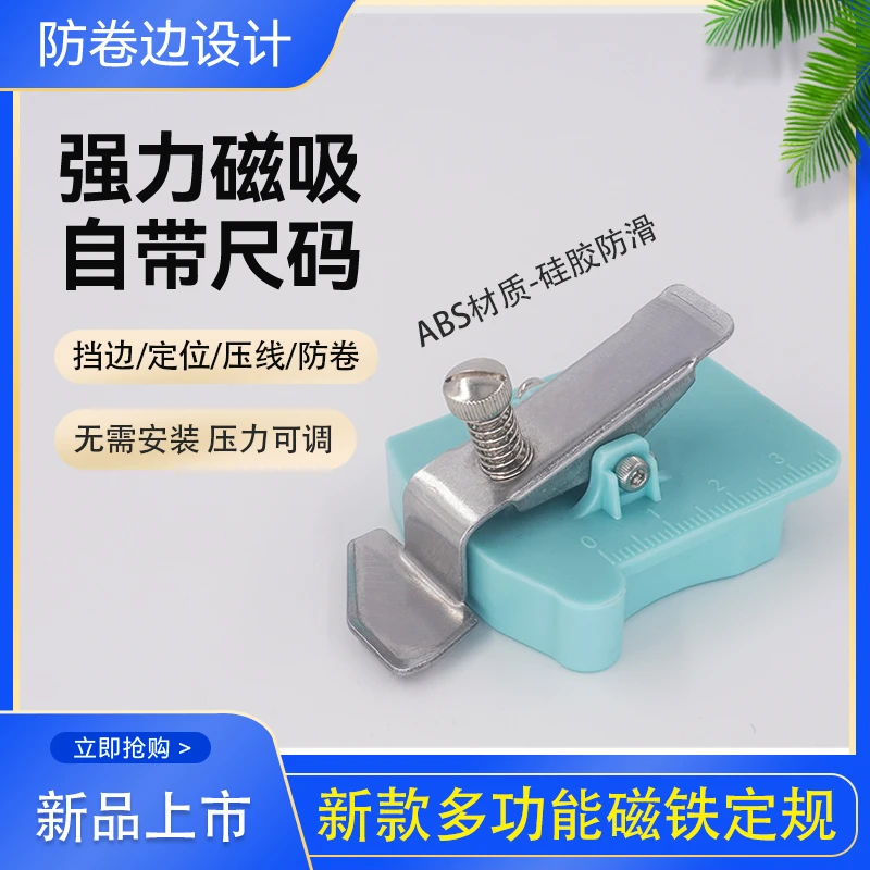 新款多功能强磁定规挡边定位压线防卷ABS材质硅胶防滑