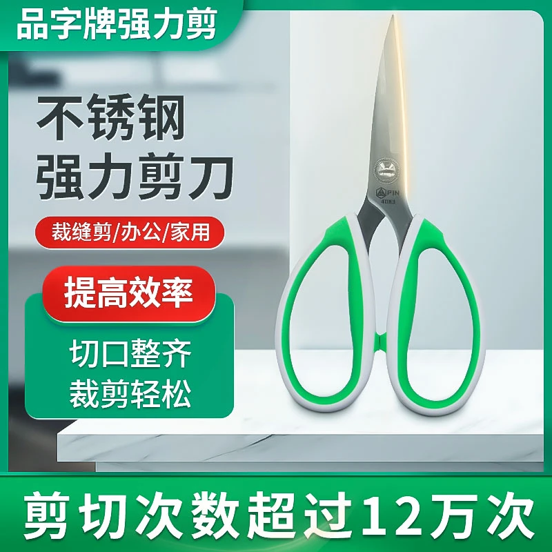 PIN品字不锈钢强力剪刀服装制衣修剪开口袋家用厨房剪