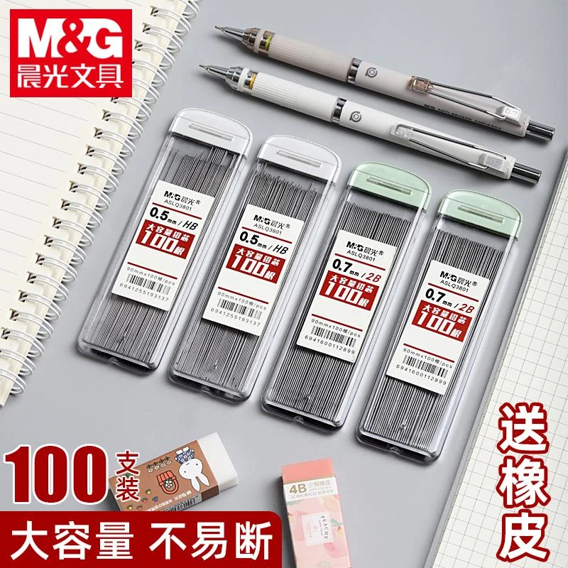 晨光铅笔铅芯hb小学生专用2b自动铅笔笔芯替芯活动笔铅芯0.7/0.5