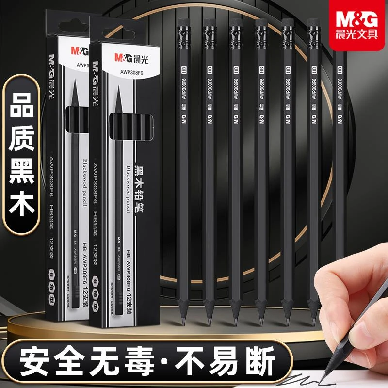 M&G/晨光黑木铅笔六角笔杆黑色小学生专用2BHB铅笔幼儿园书写铅笔