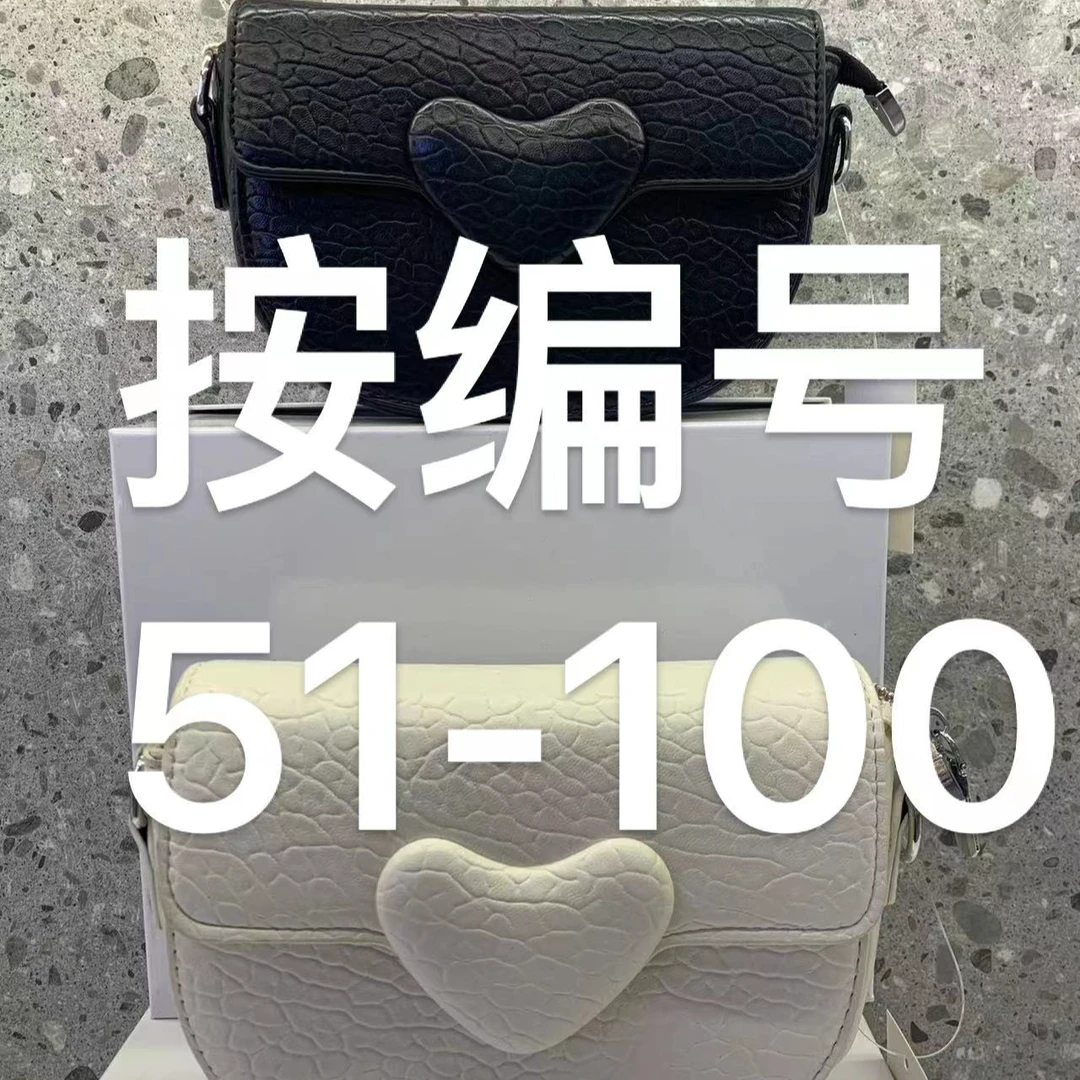 【51-100】按编号时尚大气高端女包轻奢气质休闲百搭