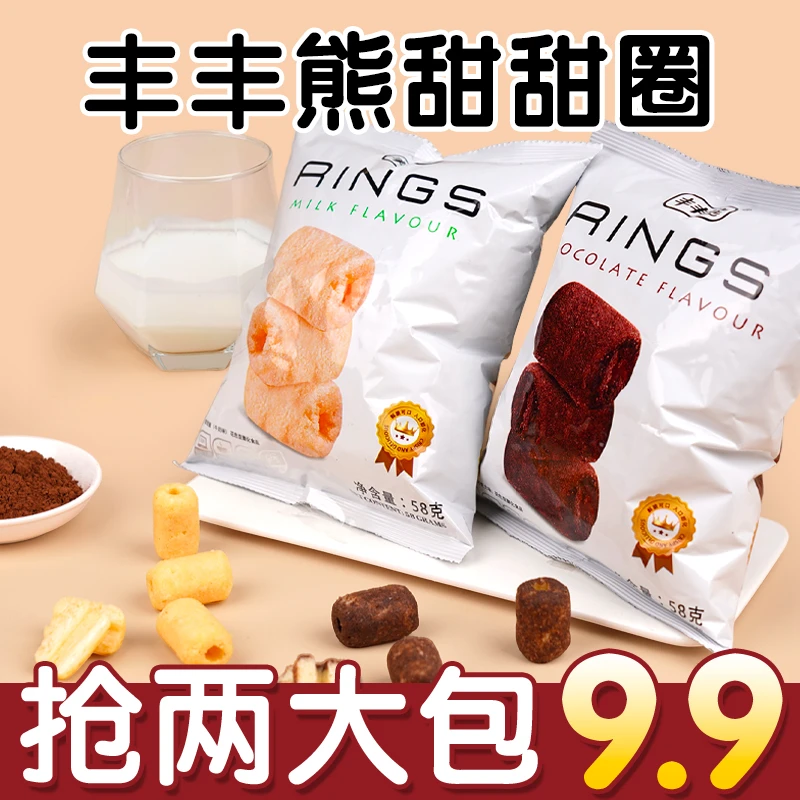 丰丰熊松脆甜甜圈奶香酥脆香甜休闲醇香解馋小零食批发