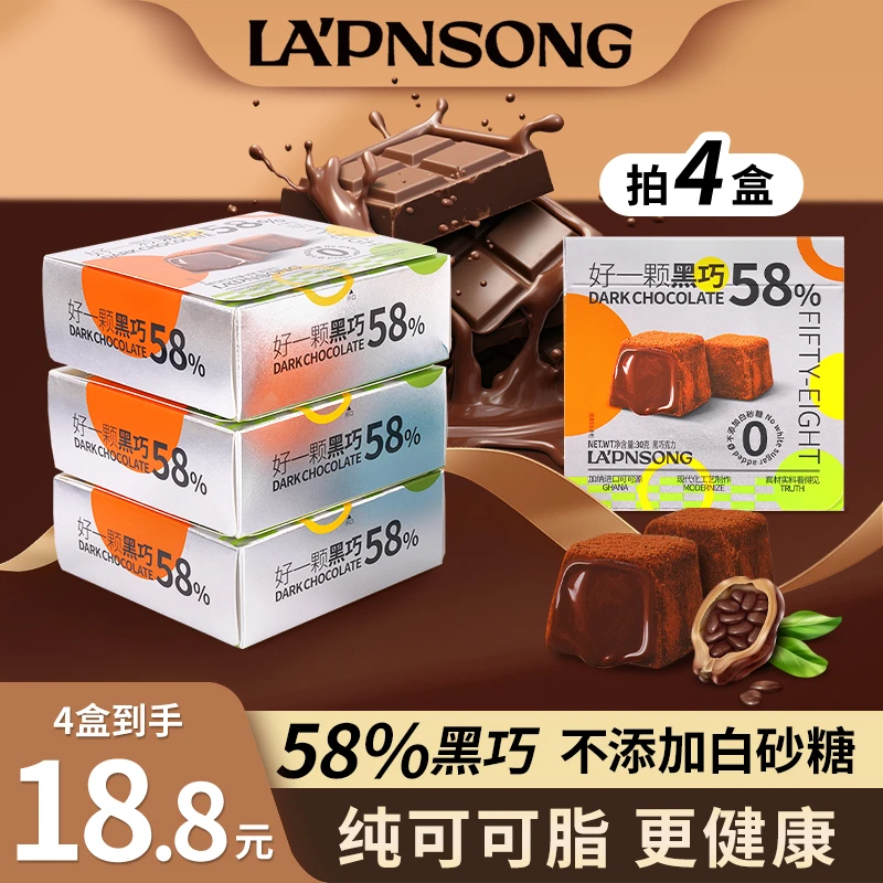 【0添加白砂糖】纯可可黑巧  58%可可固形物 香醇丝滑 黑巧克力零食
