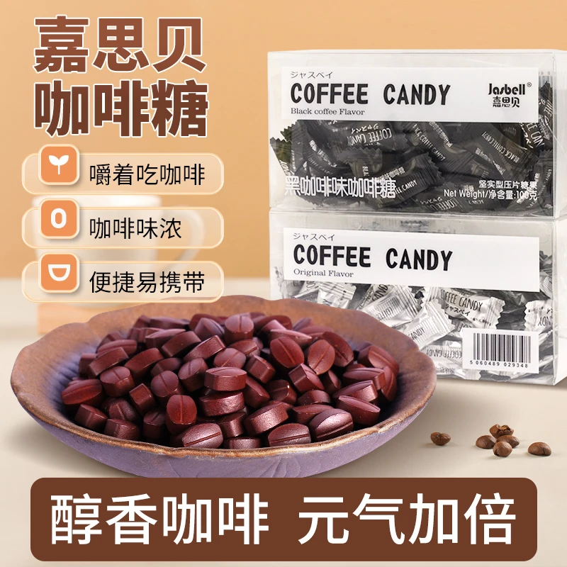 【嘉思贝】正宗咖啡糖可嚼即食咖啡豆压片糖果 上课工作 网红零食