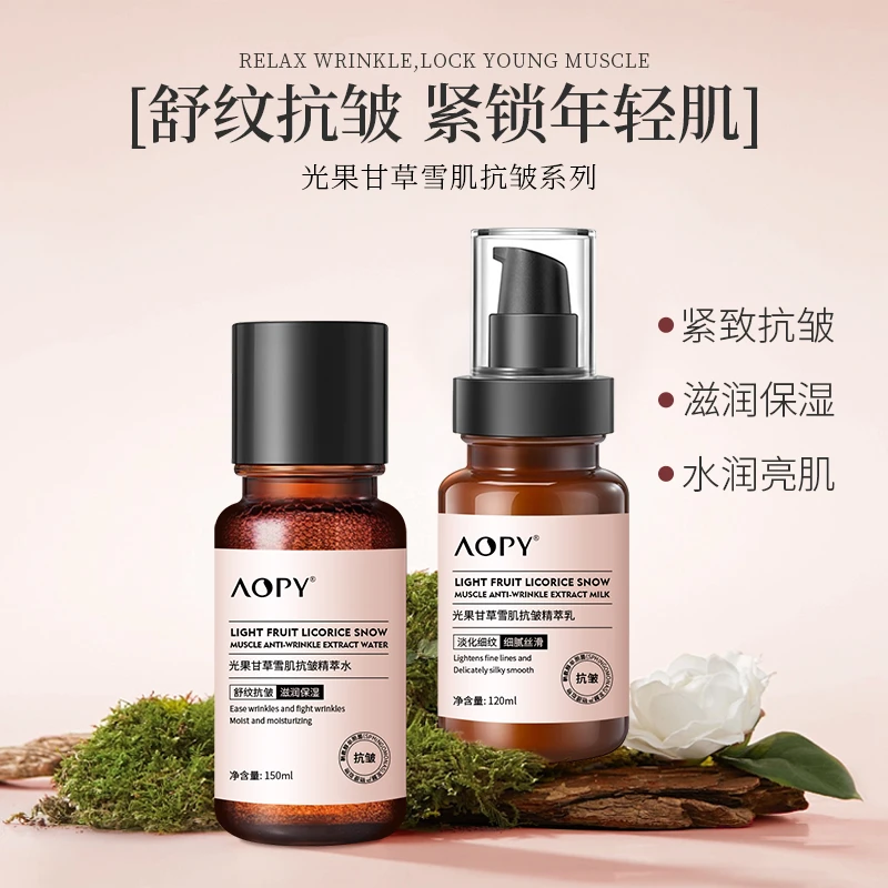 【水乳组合】AOPY光果甘草雪肌精萃抗皱精萃水150ml+精萃乳120ml