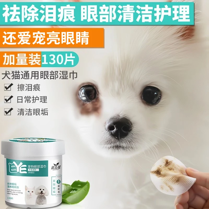 道力其宠物眼部湿巾130片狗狗猫咪泪痕清洁湿巾去除眼屎眼部温和