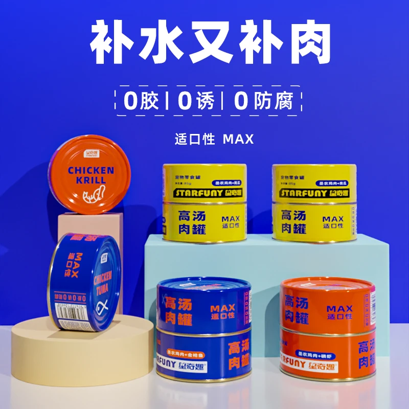 星奇趣狗狗猫咪罐头85g高汤肉罐营养罐头幼猫幼犬猫零食补水长肉