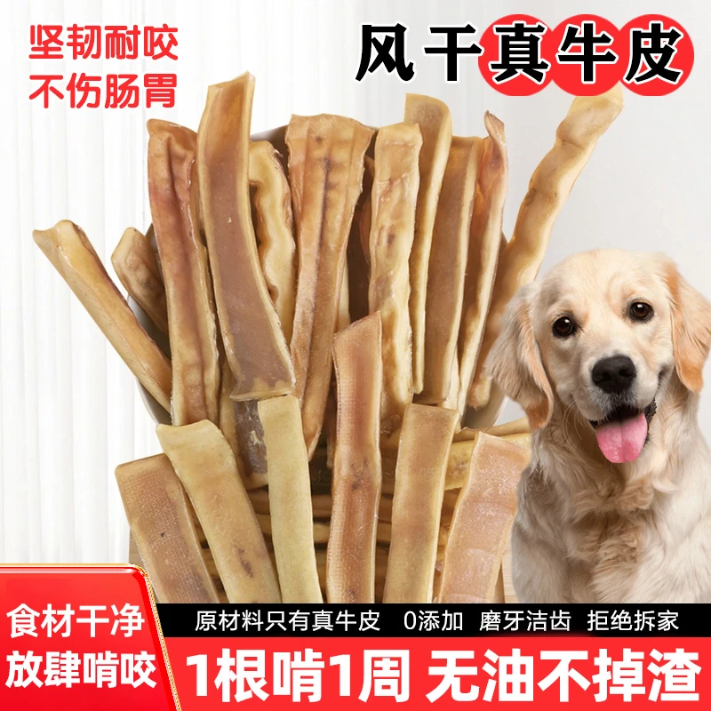狗狗磨牙零食风干牛皮磨牙棒小中大型犬耐咬洁齿训练磨牙零食狗粮