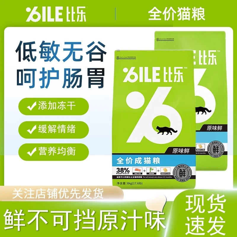 比乐猫粮原味高蛋白低敏无谷冻干主粮成猫幼猫粮英短布偶原味猫粮