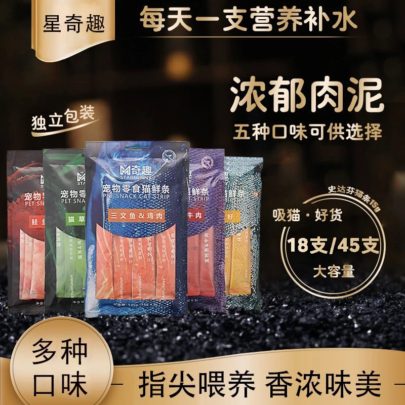 星奇趣猫条15g*18支肉泥湿粮包逗猫馋猫猫吃零食幼猫吸猫养猫猫条