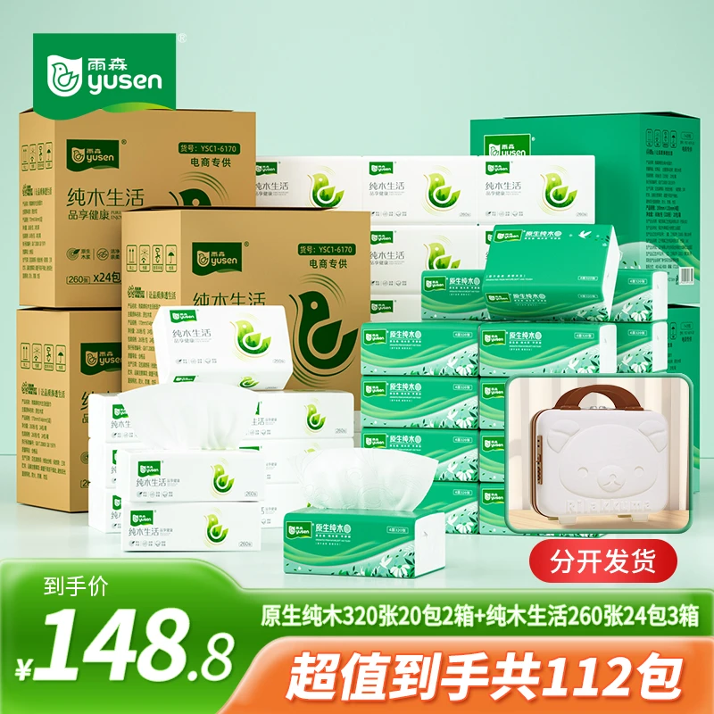 雨森原生纯木抽纸2箱+纯木生活抽纸3箱组合装家用办公一次性纸巾
