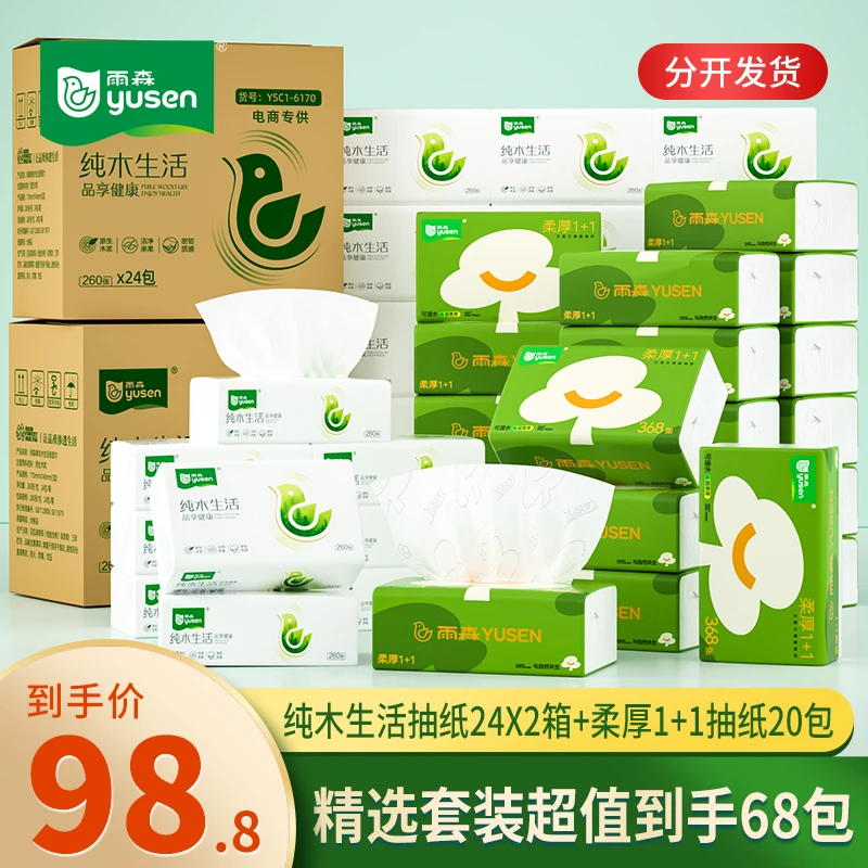 雨森柔厚1+1家用面巾纸20包+纯木生活48包抽纸组合餐巾纸整箱囤货