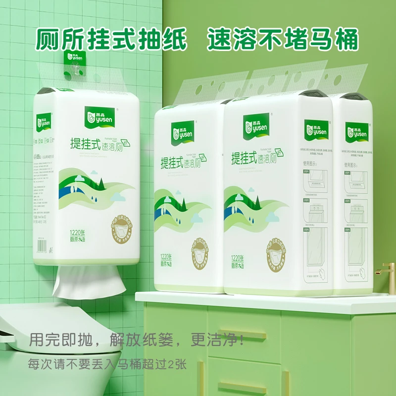 超级NICE厕所专用速溶抽纸1220张5提 厕纸家用卫生纸 不堵马桶