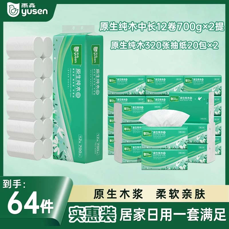 雨森原生纯木实惠套装卷纸12卷（700g）2提+40包抽纸亲肤柔软批发