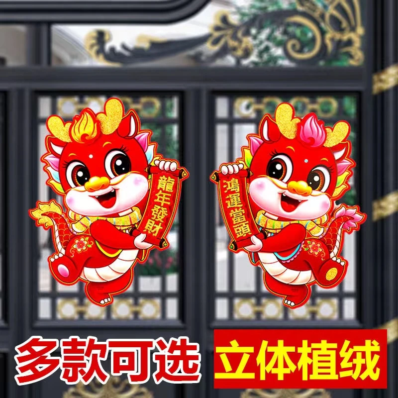 2024龙年立体生肖门贴植绒烫金门幅加大高档新款新年贴纸图案工艺