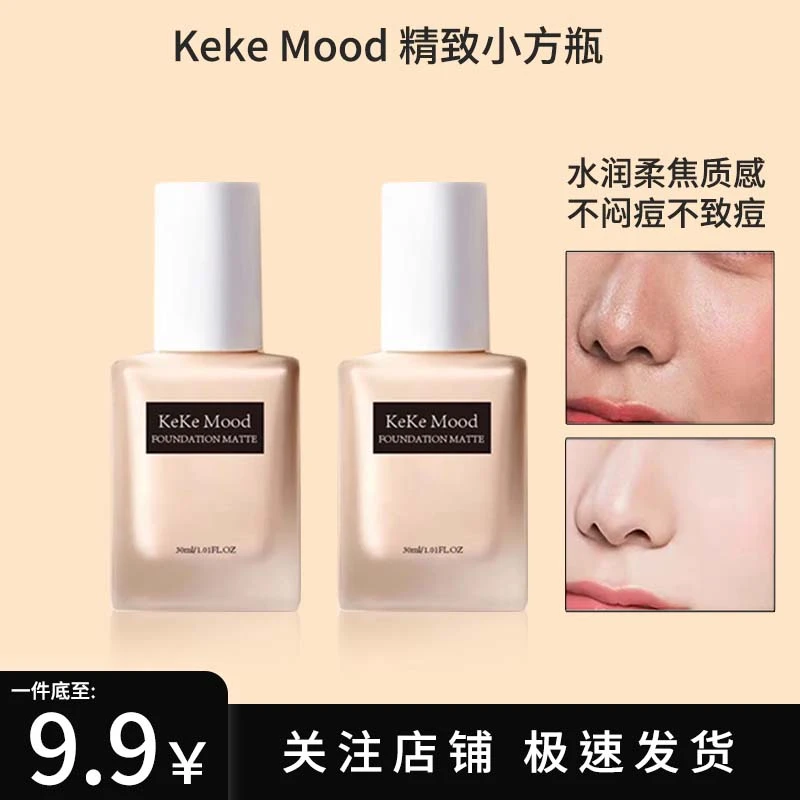 KeKeMood小方瓶粉底液遮瑕持久持妆不暗沉防汗不脱妆不闷痘不假白