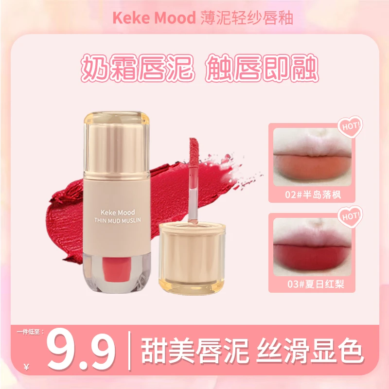 KeKe Mood 【2支】薄泥小胖丁哑光雾面唇釉素颜显白口红学生