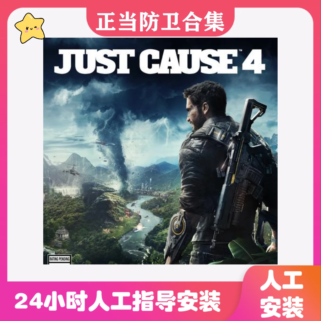 正当防卫1-4合集电脑办公耗材相关服务专业高效