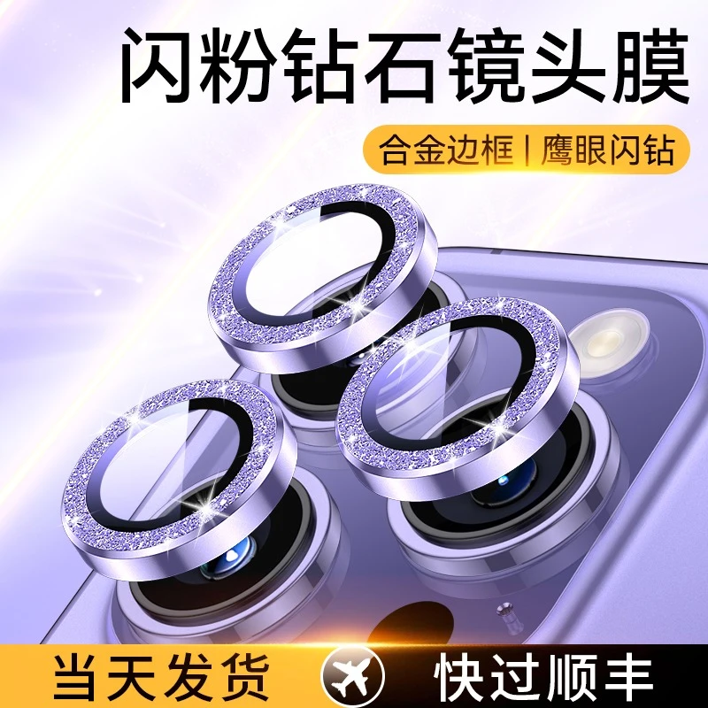 镜头膜苹果14promax闪粉保护膜iphone16防刮镜头膜15后置摄像保护