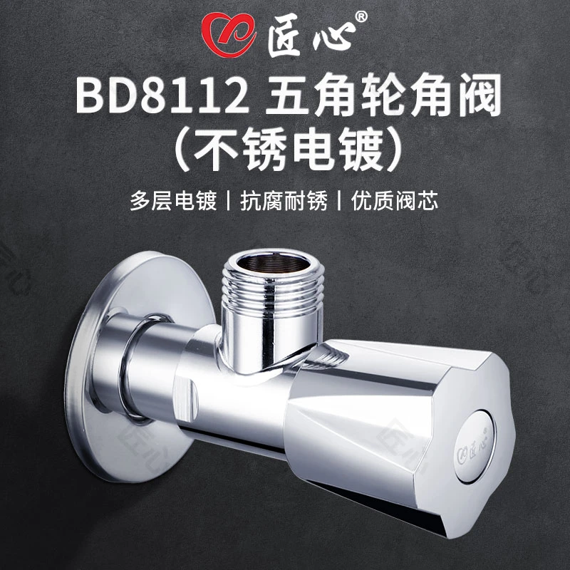 匠心三角阀铜芯冷热水4分阀门开关家用304不锈钢一进二出止分水阀