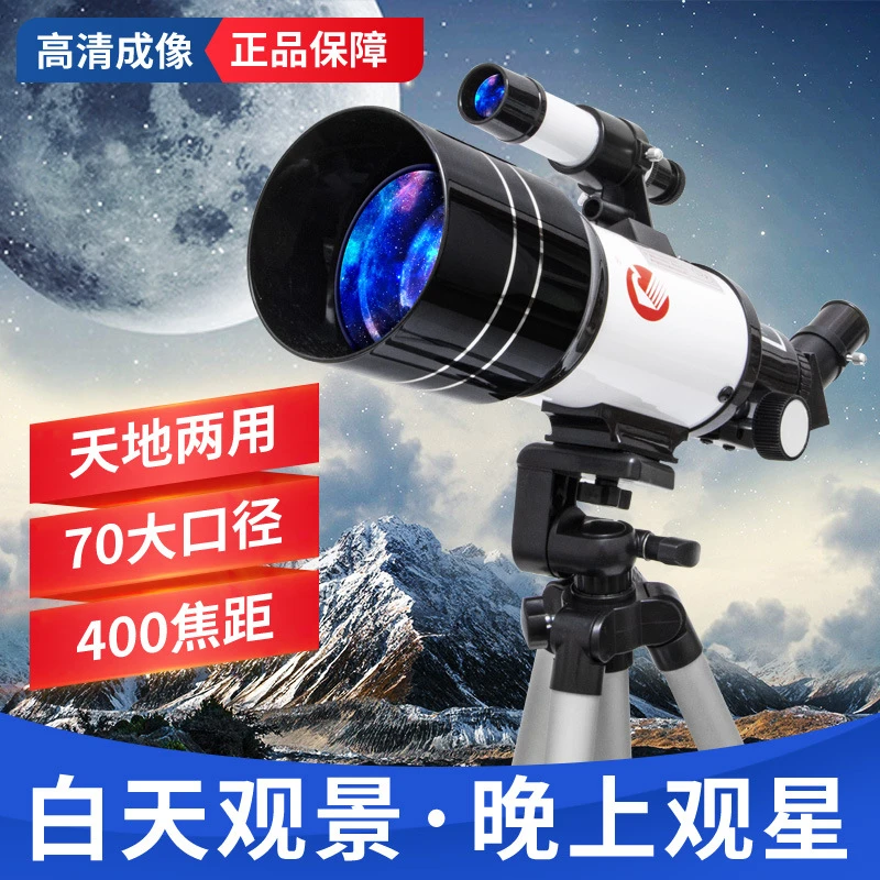 湛京天文望远镜70AZ高清高倍专业光学仪器望远镜天地两用观星观景