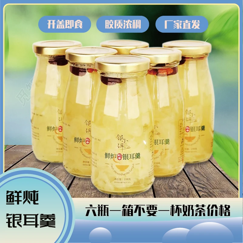 【6瓶】鲜炖银耳羹开瓶即食免冲泡早餐软糯冰镇马蹄红枣木瓜原味