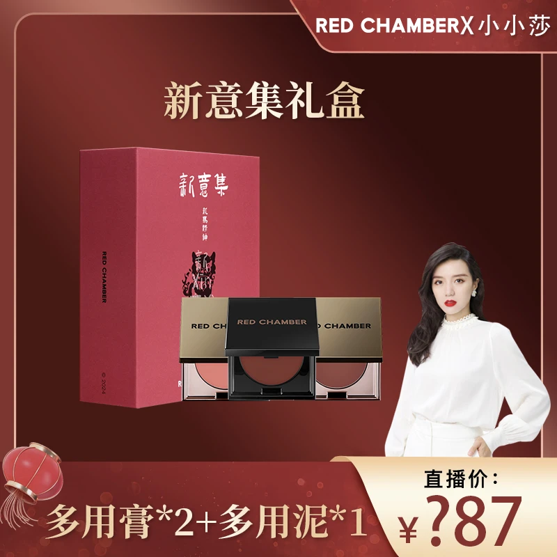 【小小莎专属】REDCHAMBER/RC新年限定系列礼盒多用口红腮红三件套