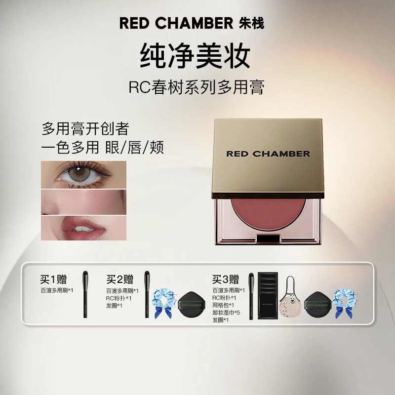 【张嬢嬢专属】朱栈RC多用膏/一膏多用/高级感妆容必备眼部彩妆