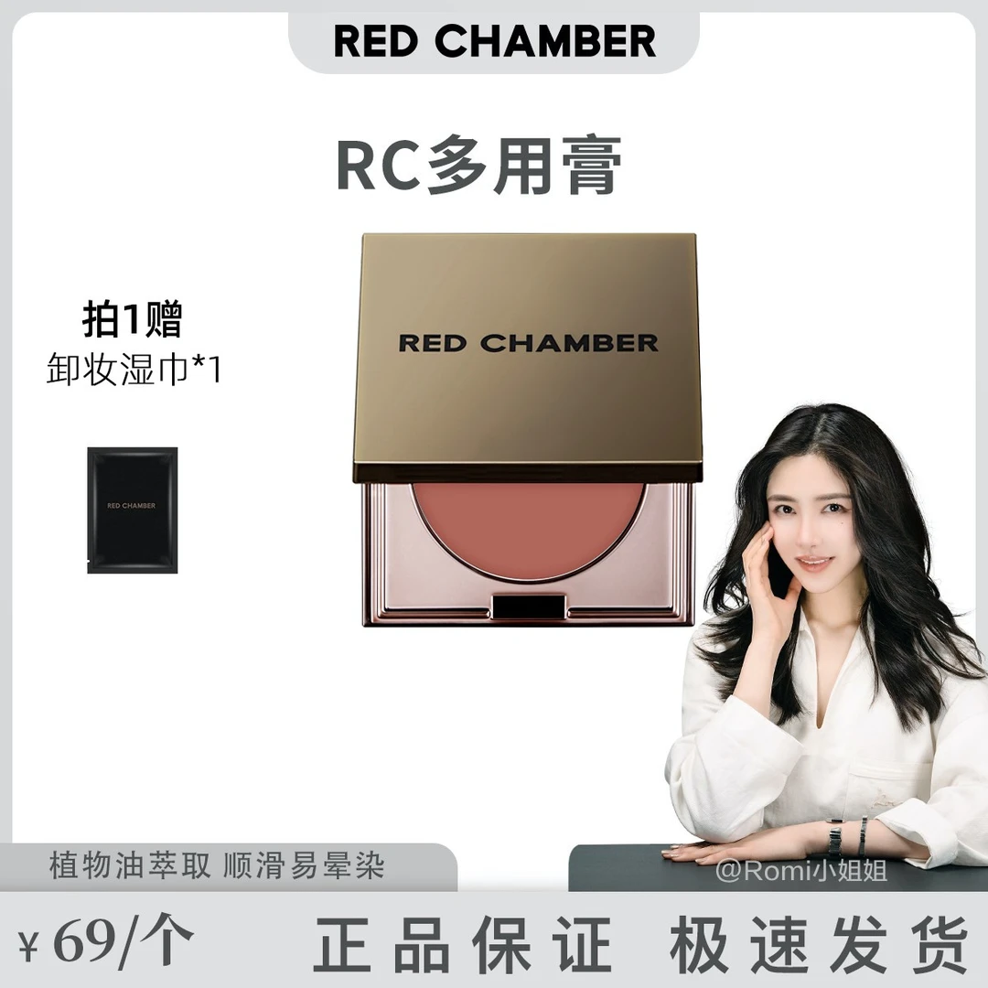 【Romi专属】RED CHAMBER/朱栈RC多用膏腮红眼影口红腮红膏气色