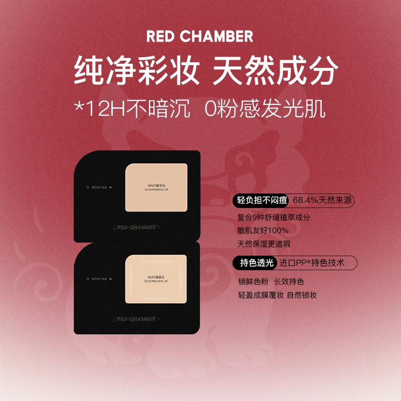RED CHAMBER游弋气垫试色卡保湿轻薄透光裸妆无瑕