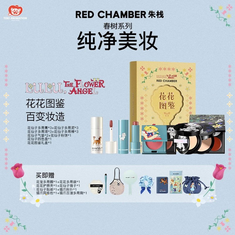 【限量！RCx花花图鉴1米超大礼盒】花仙子限定款全新色全妆大套组dp