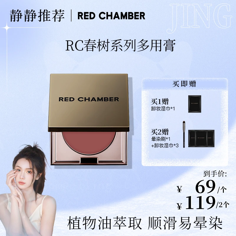 【静静专属】朱栈RC多用膏/一膏多用/高级感妆容必备眼部彩妆