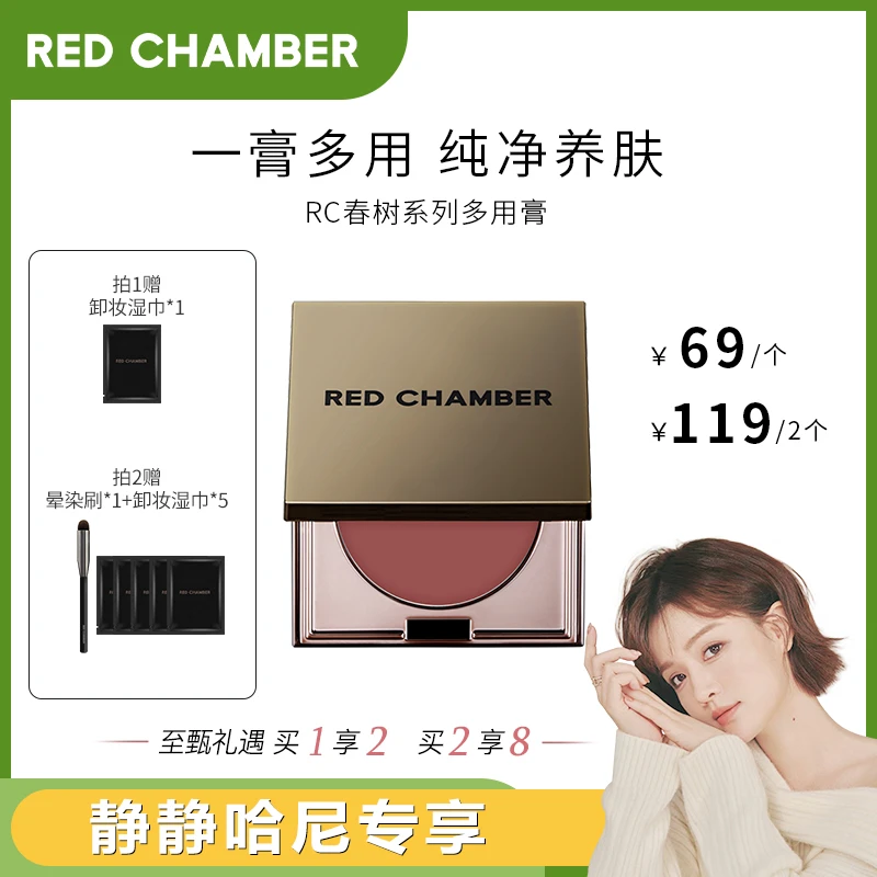 【静静哈尼专属】朱栈RC多用膏/一膏多用/高级感妆容必备眼部彩妆