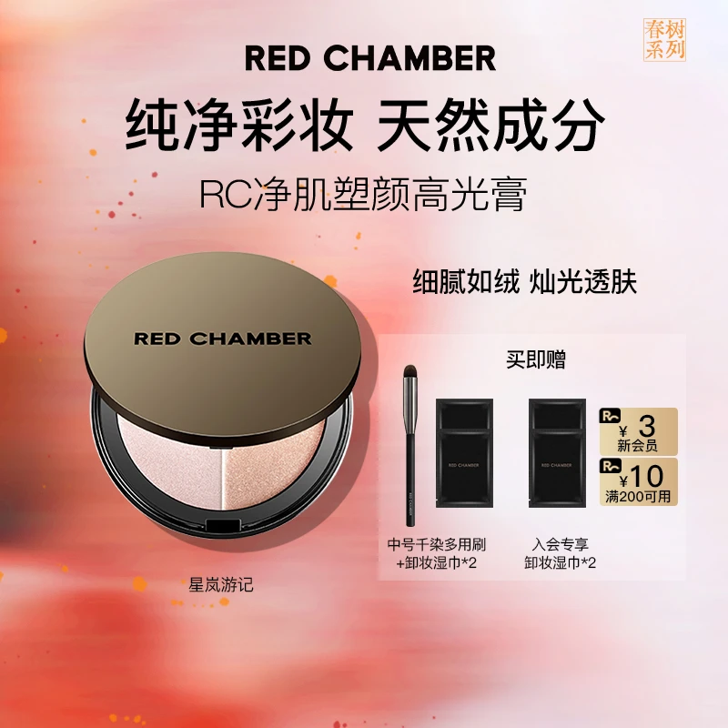 【细腻融肤】RC经典高光膏修容提亮遮法令纹粉质细腻墨比斯风妆造dp