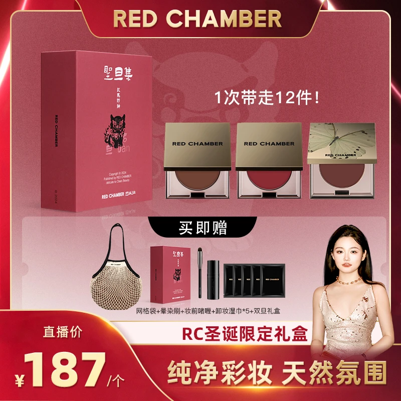 【老吴专属】RED CHAMBER/RC圣诞限定系列礼盒多用膏口红腮红套组