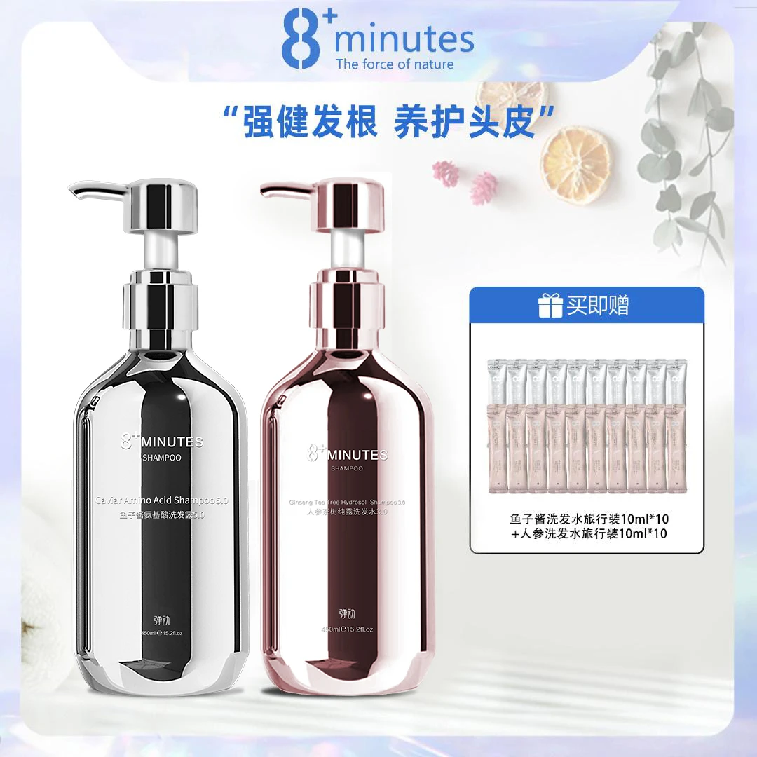 弹动8+minutes 八分钟鱼子酱氨基酸洗发水+人参洗发水