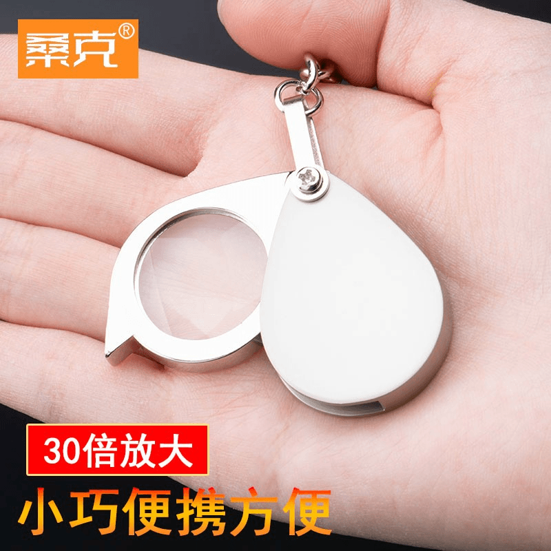 小型携带方便放大镜钥匙扣便携式金属30倍老人看小字迷你扩大镜