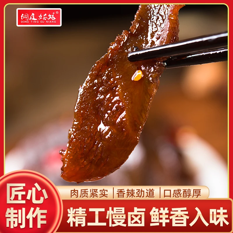 洞庭姑娘香辣味肉干湖南特产麻辣鸭肉小吃肉脯小包装零食即食休闲