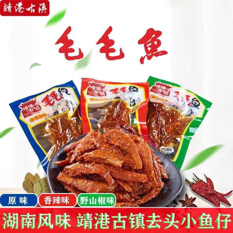 靖港古镇毛毛鱼香辣味小鱼仔鱼干麻辣即食小吃追剧零食品湖南特产