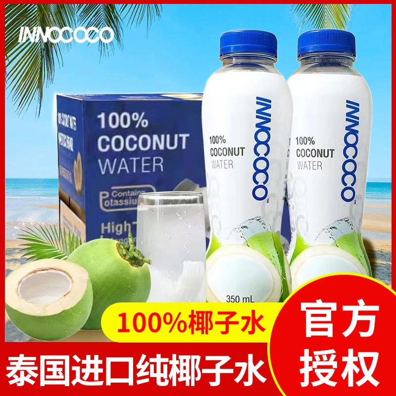 泰国原装进口INNOCOCO纯椰子水椰汁水饮料无添加果汁饮品瓶装整箱