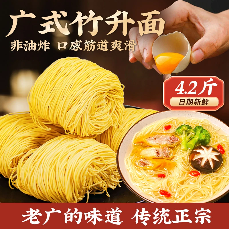 会吃正宗手工竹升面广东云吞面商用整箱面食早餐速食细面条鸡蛋面