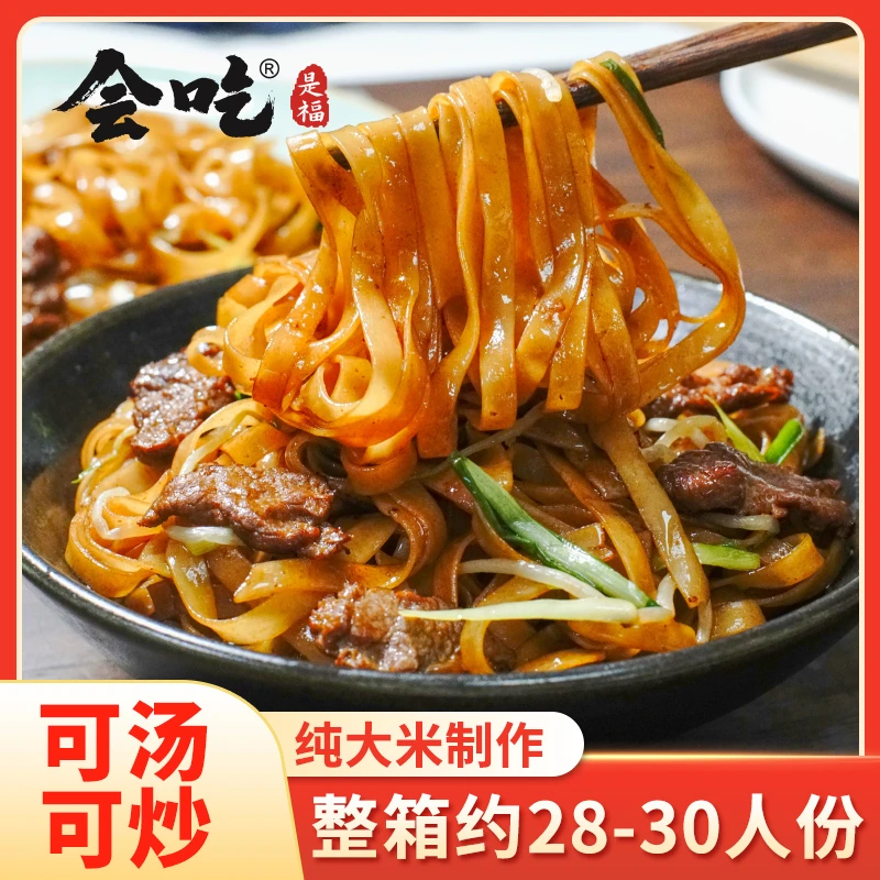 会吃沙河粉正宗广东河粉干整箱速食沙河粉宽炒牛河鲜米粉汤粉