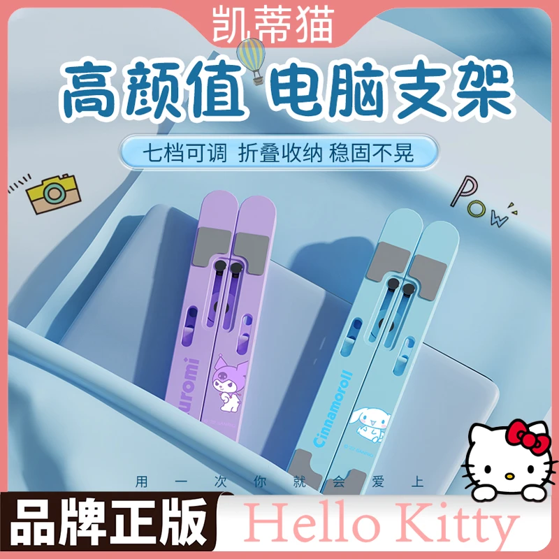 HELLO KITTY/凯蒂猫三丽鸥多功能电脑笔记本桌面立式可调节升降架