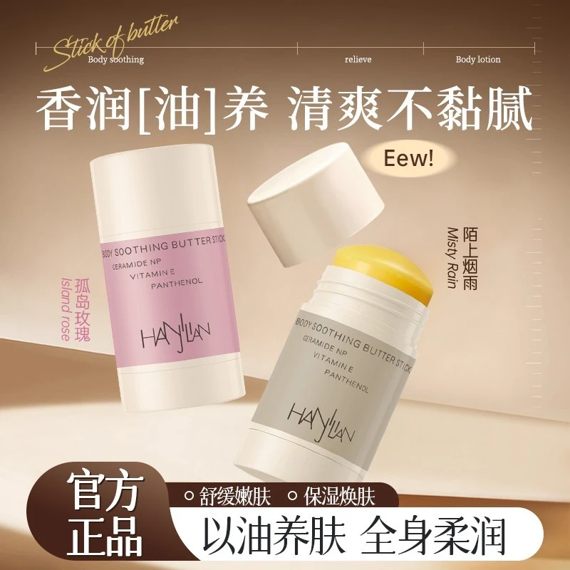 【官方正品】固体身体油身体乳保湿滋润身体精华手足防裂膏持久留香