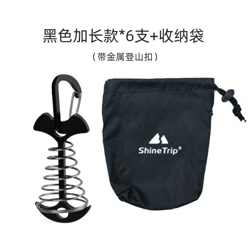 山趣户外鱼骨弹簧地钉套装帐篷配件露营天幕风绳加长铝合金栈板钩
