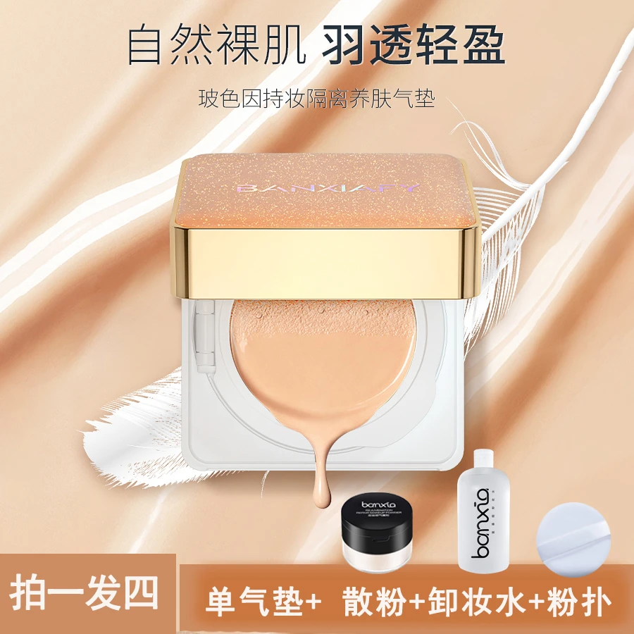 玻色因隔离气垫干皮美颜油皮裸妆臻颜轻盈