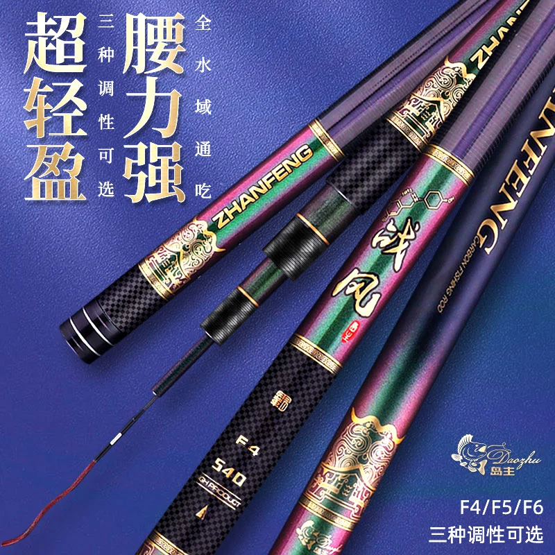 【六折】岛主战风4H5H6H综合竿超轻超硬鲤鱼竿鲫鱼竿超轻手杆