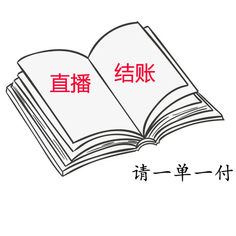 直播选书付款用  一单一付  原版旧书选购
