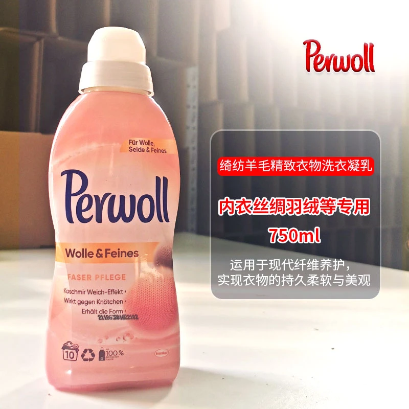 德国进口 Perwoll汉高绮纺羊毛精致衣物小瓶装洗衣液凝乳持久柔软
