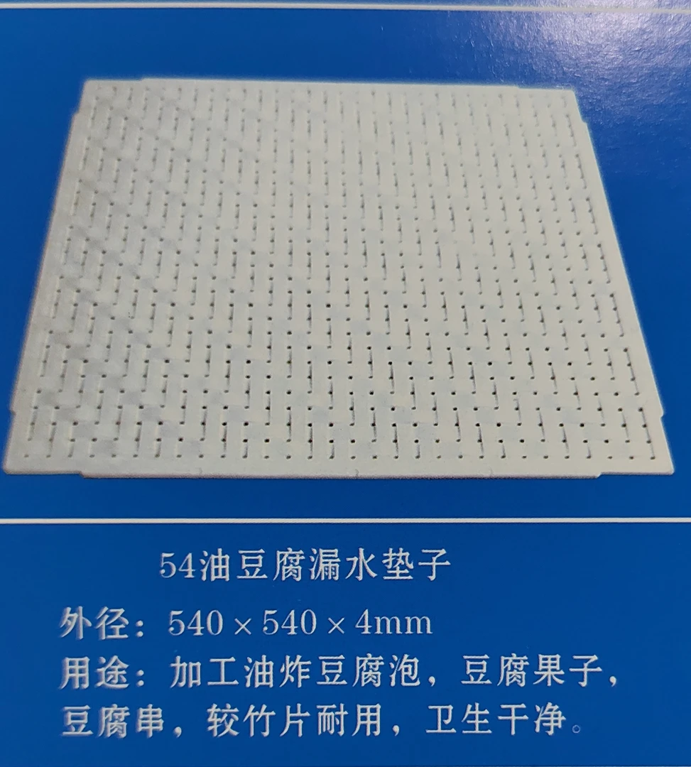 食品级塑料油豆腐沥油板 垫子豆腐板豆制品专用板 耐高温塑料板